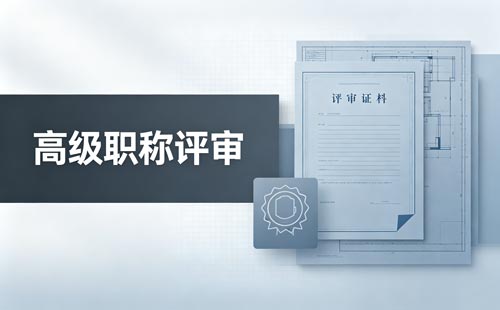陕西高级教师课题要求